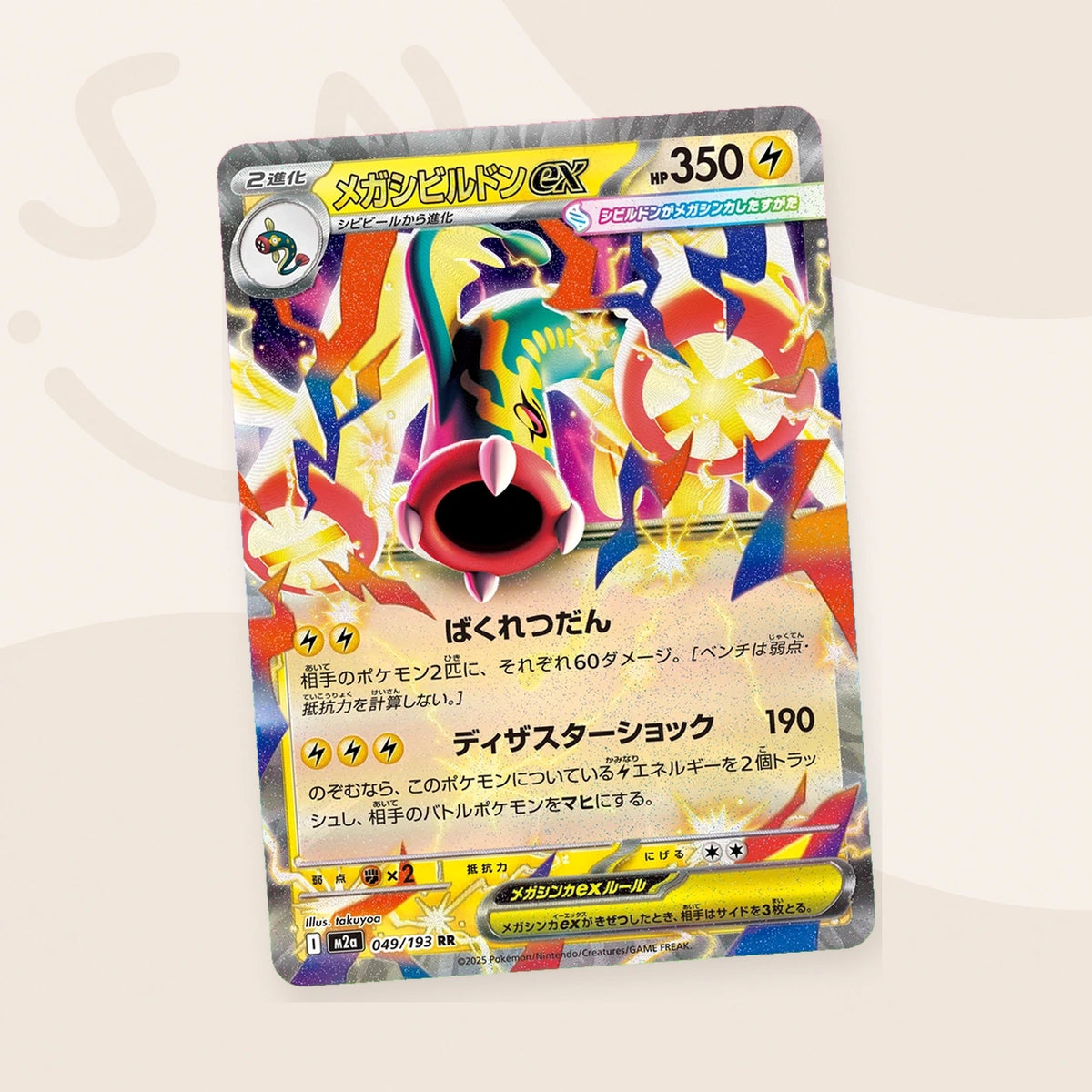 Mega Dream ex booster pack