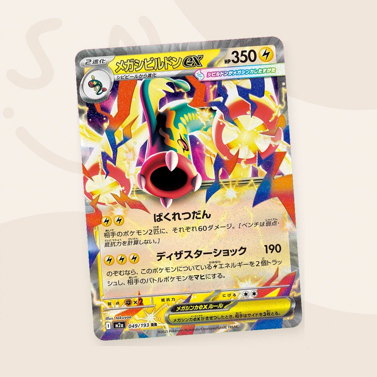 Mega Dream ex booster pack