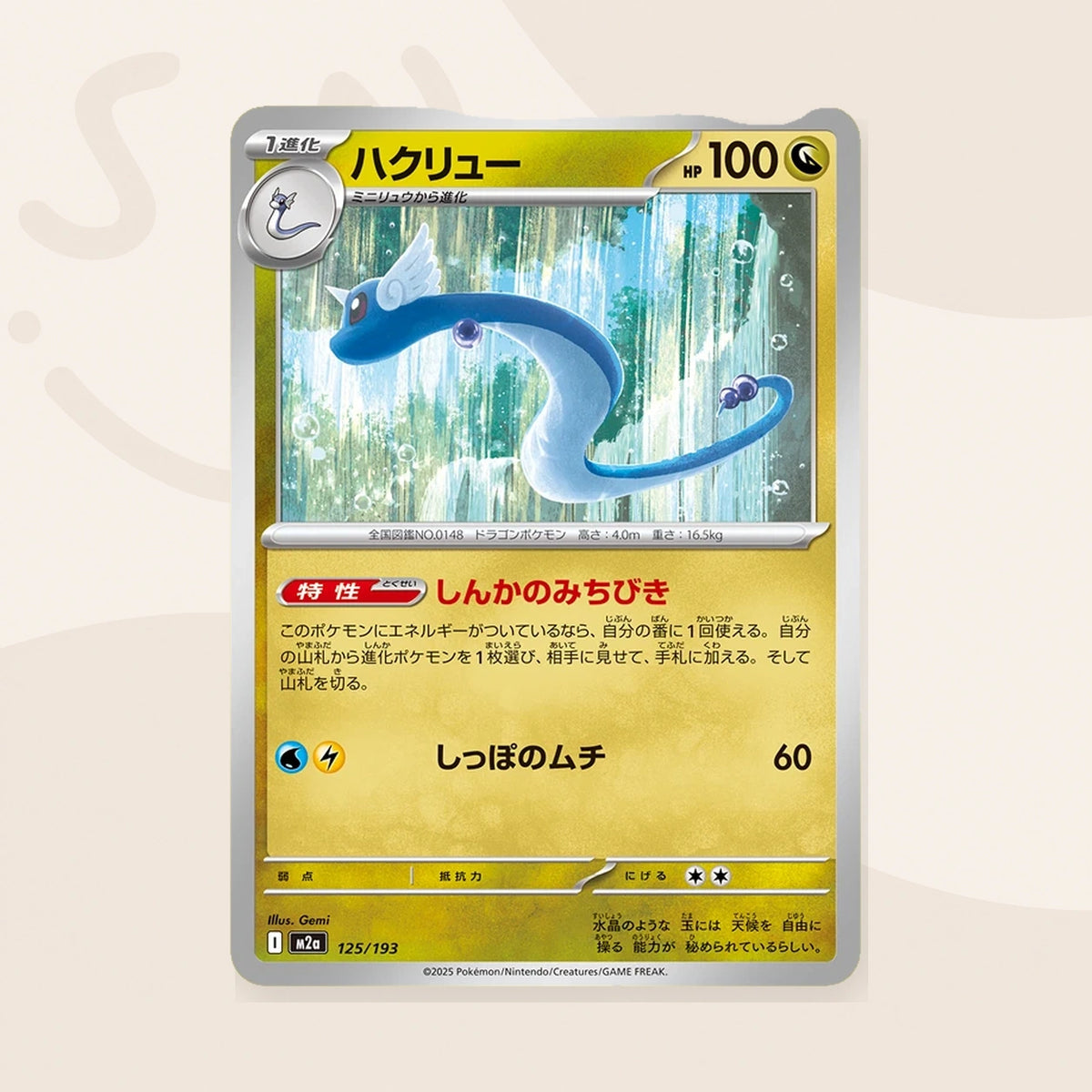 Mega Dream ex booster pack